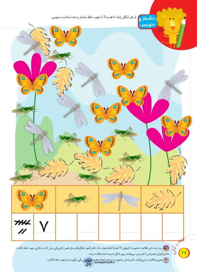 تدریس تم 11 ریاضی-صفحه76