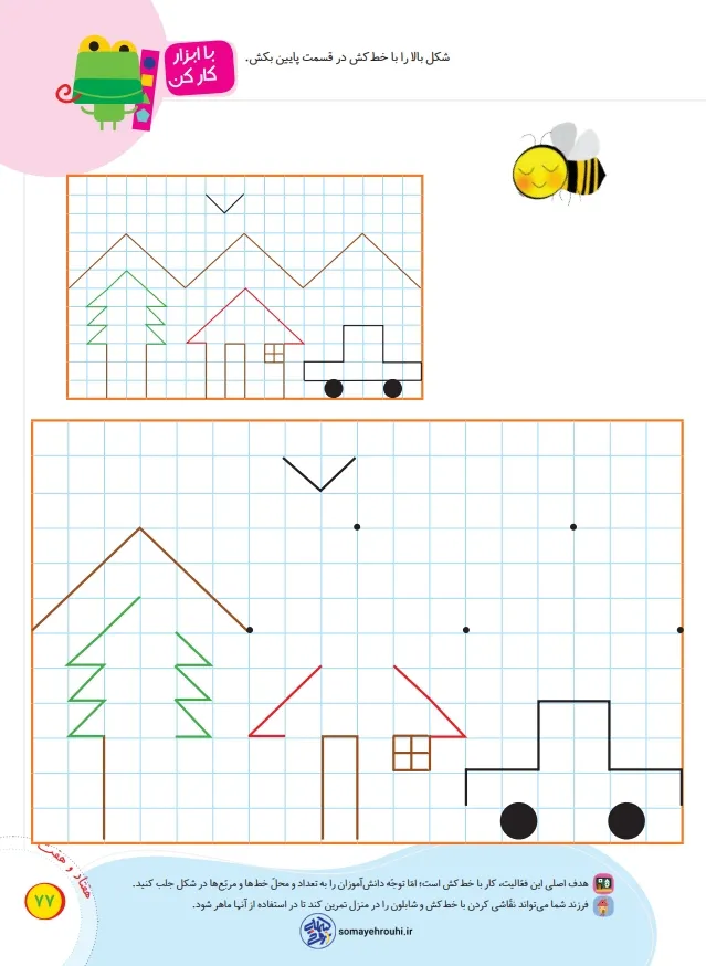 تدریس تم 11 ریاضی-صفحه77