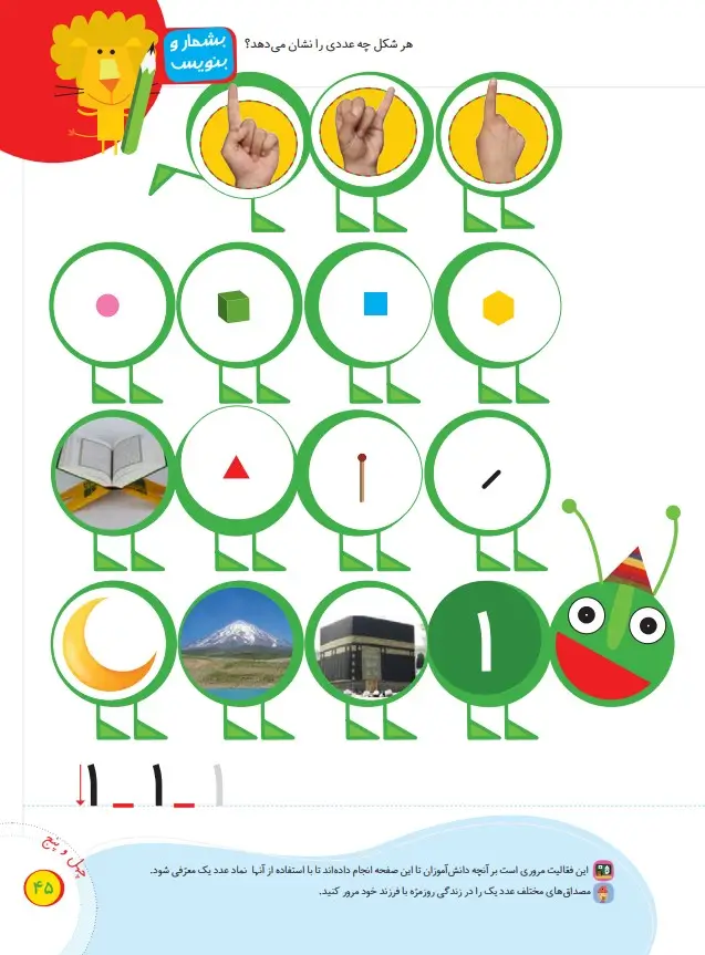 تدریس تم 7 ریاضی پایه اول-صفحه 45