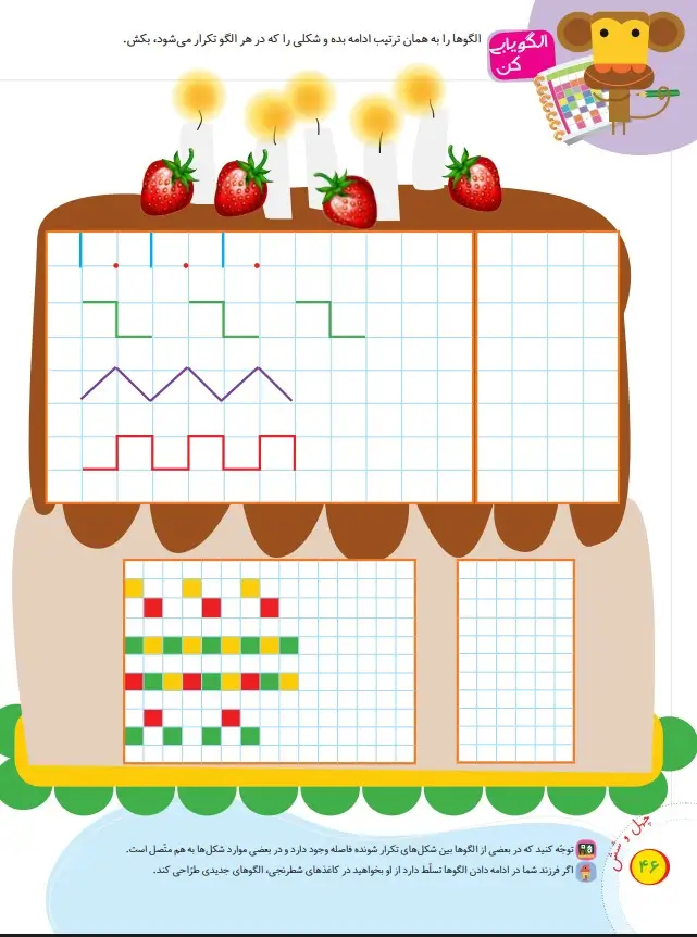 تدریس تم 7 ریاضی پایه اول-صفحه46