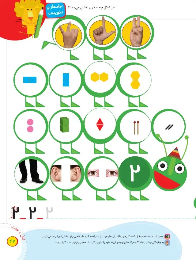 تدریس تم 7 ریاضی پایه اول-صفحه47