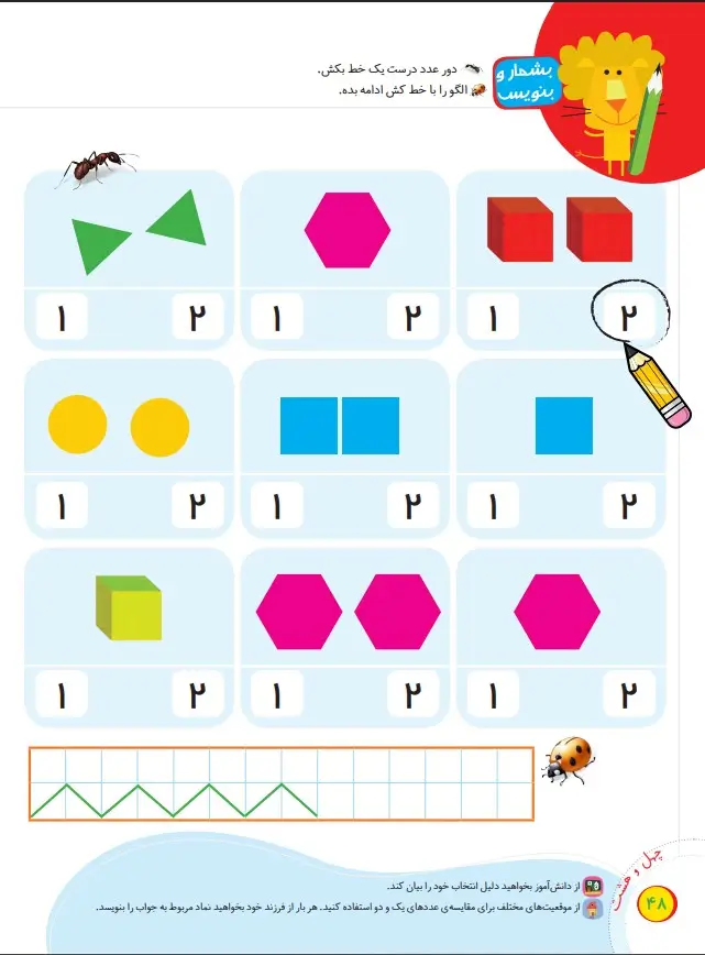 تدریس تم 7 ریاضی پایه اول-صفحه48
