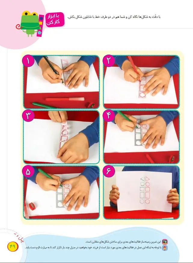 تدریس تم 7 ریاضی پایه اول-صفحه49