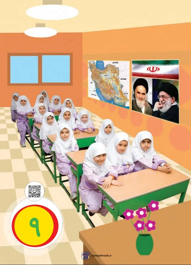 تدریس تم 9 ریاضی پایه اول