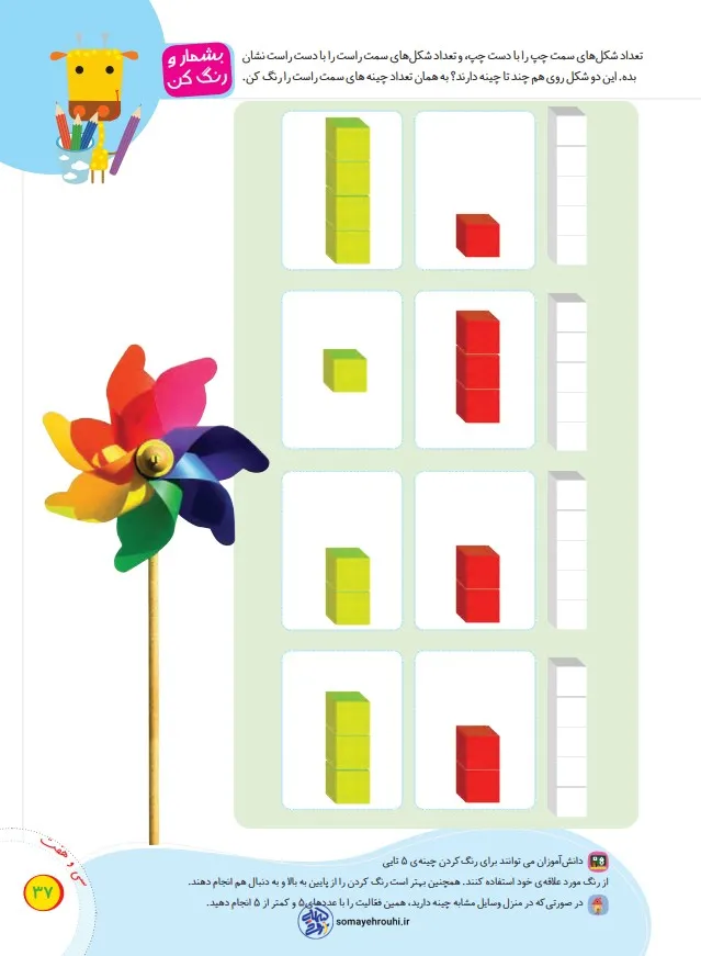 دریس صفحه 37 تم 6 ریاضی پایه اول
