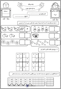 کاربرگ ریاضی تم ۱۰ پایه اول ابتدایی تم 9 ریاضی اول دبستان-3