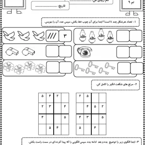 تم 9 ریاضی اول دبستان