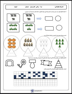 کاربرگ رایگان تم ۱۰ ریاضی اول دبستان تم ۱۰ ریاضی کلاس اول دبستان