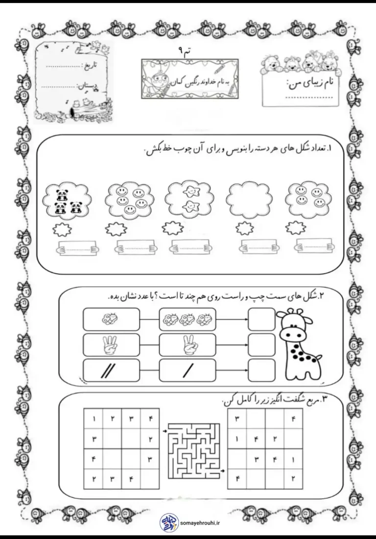 تم ۹ریاضی اول دبستان
