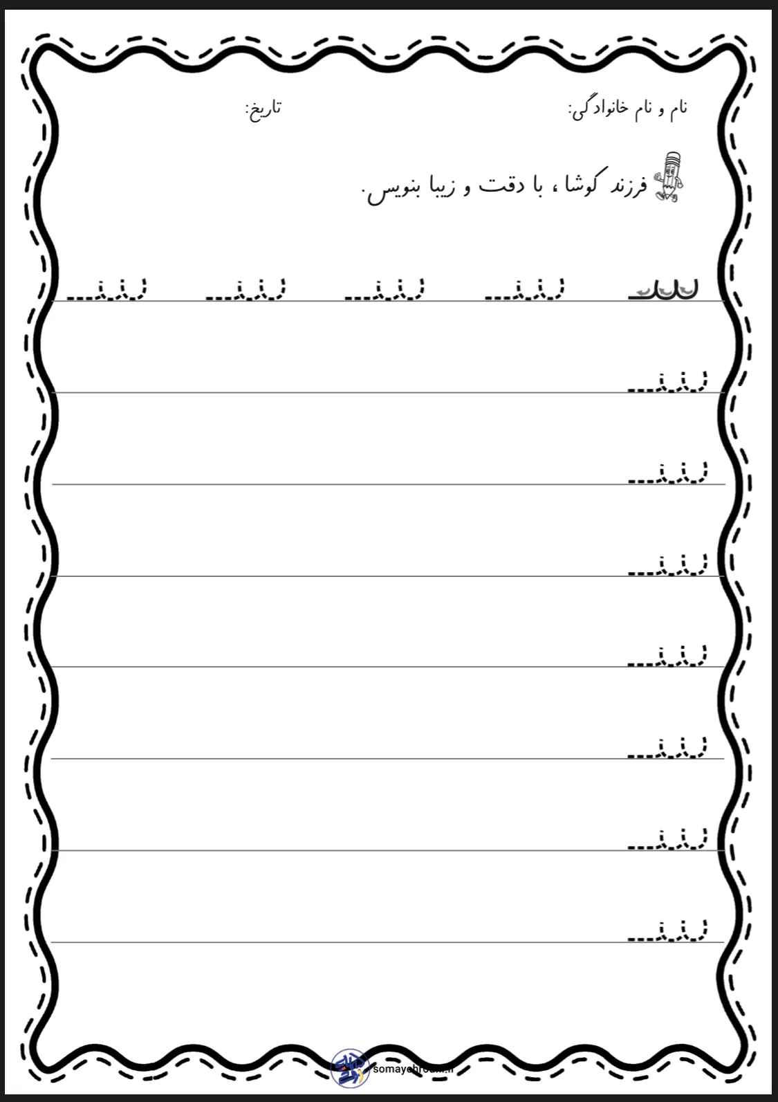 تمرین لوحه نویسی پیش دبستان pdf