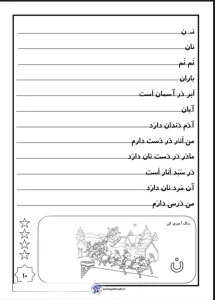 کاربرگ تمرین نشانه های (ای-ن) فارسی اول