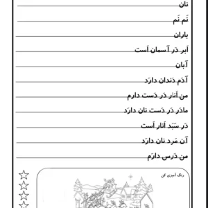 کاربرگ تمرین نشانه های (ای-ن) فارسی اول