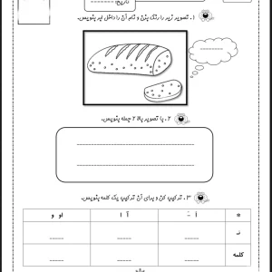 تکلیف رایگان نشانه ن فارسی اول دبستان
