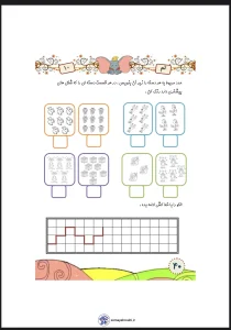 تکلیف ریاضی تم ۱۰ پایه اول دبستان تکلیف ریاضی تم ۱۰ پایه اول دبستان