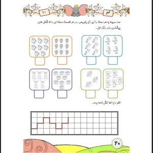 تکلیف ریاضی تم ۱۰ پایه اول دبستان