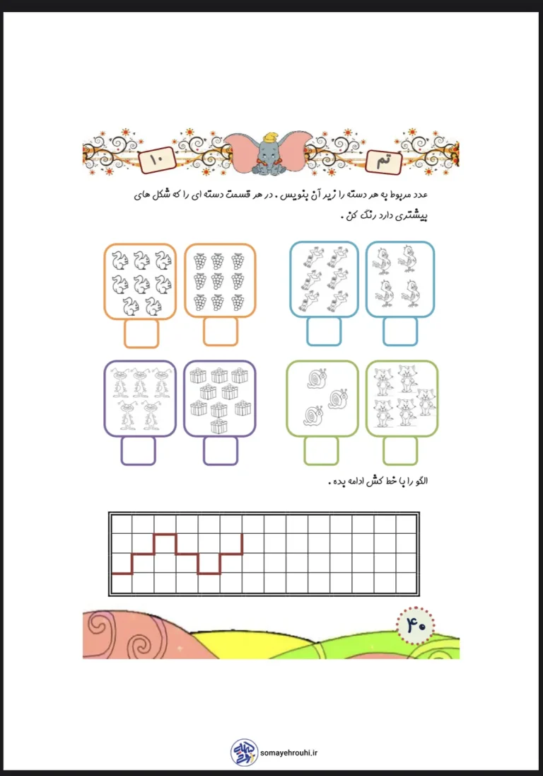 تکلیف ریاضی تم ۱۰ پایه اول دبستان