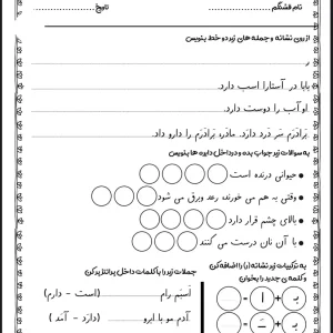 تکلیف فارسی نشانه ر اول دبستان