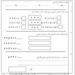 جمع و تفریق ریاضی اول دبستان