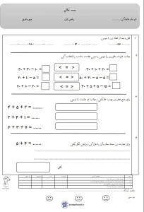 جمع و تفریق ریاضی اول دبستان