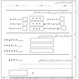 جمع و تفریق ریاضی اول دبستان
