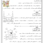 دانلود آزمون املا درس 1 تا 3 فارسی دوم دبستان