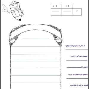 آزمون املا فارسی اول دبستان