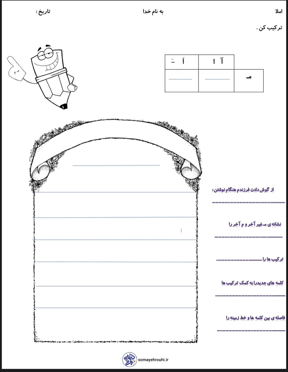 آزمون املا فارسی اول دبستان دانلود آزمون املا فارسی اول دبستان