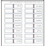 آزمون املا فارسی دوم دبستان