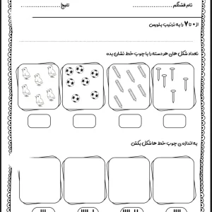 تکلیف ریاضی اول دبستان تم ۱۰