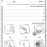 دانلود تکلیف فارسی نشانه د اول
