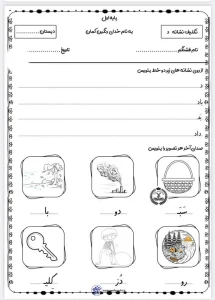 دانلود تکلیف فارسی نشانه د اول