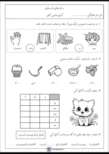پیک نشانه ز فارسی اول ابتدایی آزمون فارسی اول ابتدایی