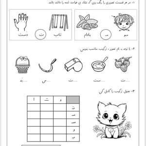 آزمون فارسی اول ابتدایی