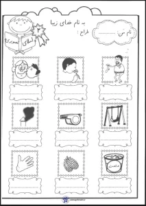 املا تصویری فارسی کلاس اول