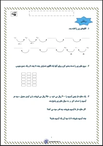 پیک هفته دوم آبان سوم ابتدایی