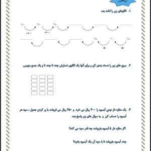 پیک هفته دوم آبان سوم ابتدایی