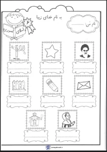 کاربرگ املا فارسی اول ابتدایی