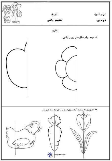 کاربرگ تقارن پایه اول دبستان