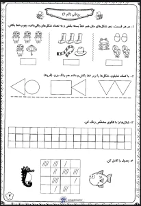 دانلود رایگان کاربرگ تم 6ریاضی اول دبستان