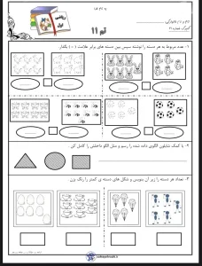 کاربرگ تم ۹ ریاضی کلاس اول دبستان کاربرگ تم ۱۱ ریاضی پایه اول دبستان