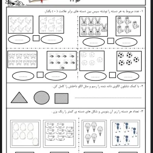 کاربرگ تم ۱۱ ریاضی پایه اول دبستان