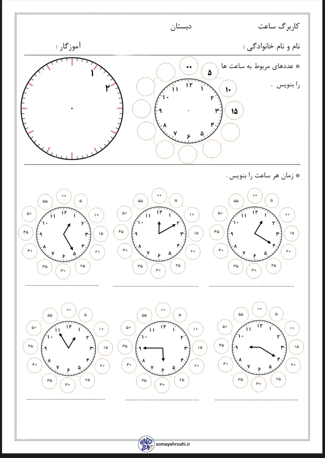 دانلود رایگان کاربرگ تمرین ساعت پایه دوم دبستان