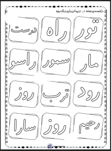 دانلود رایگان کاربرگ رنگ آمیزی نشانه ر pdf