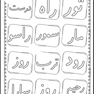 دانلود رایگان کاربرگ رنگ آمیزی نشانه ر pdf