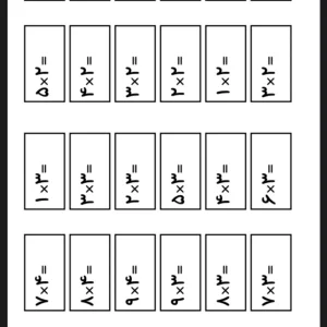 کاربرگ ضرب سوم ابتدایی