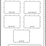 دانلود رایگان کاربرگ علوم اول ابتدایی