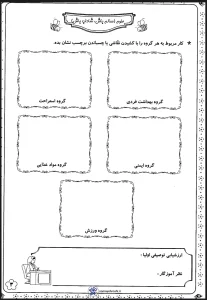 دانلود رایگان کاربرگ علوم اول ابتدایی