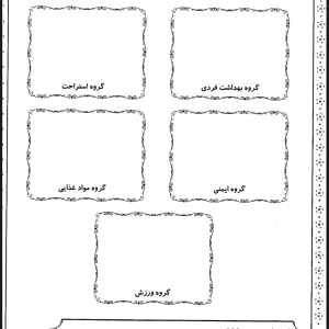 دانلود رایگان کاربرگ علوم اول ابتدایی