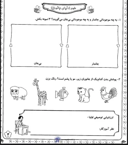 کاربرگ علوم اول دبستان