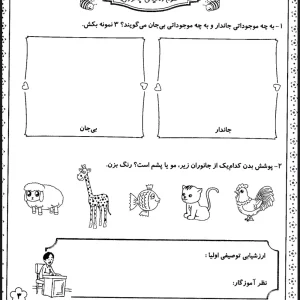 کاربرگ علوم اول دبستان